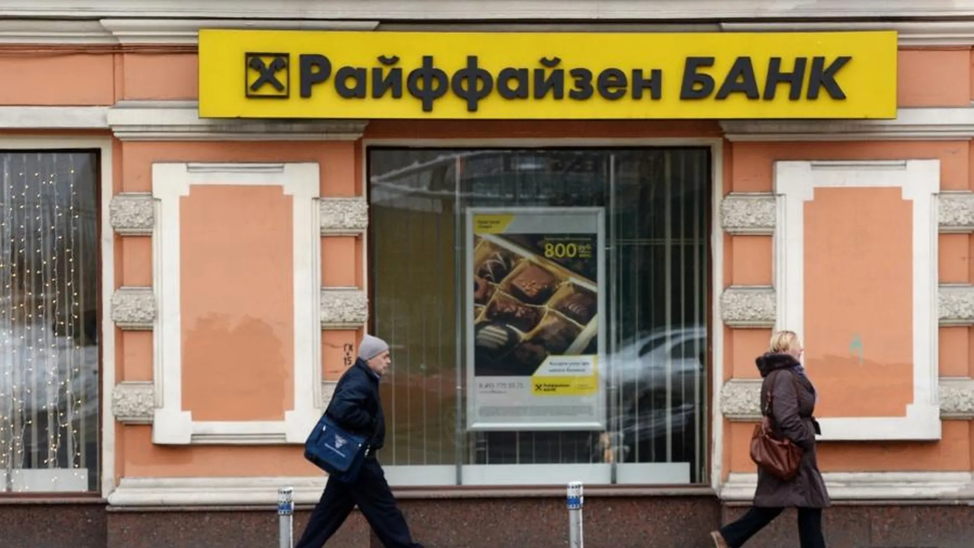 Reuters: США грозят отрезать Raiffeisen Bank от своей финансовой системы из-за работы в РФ