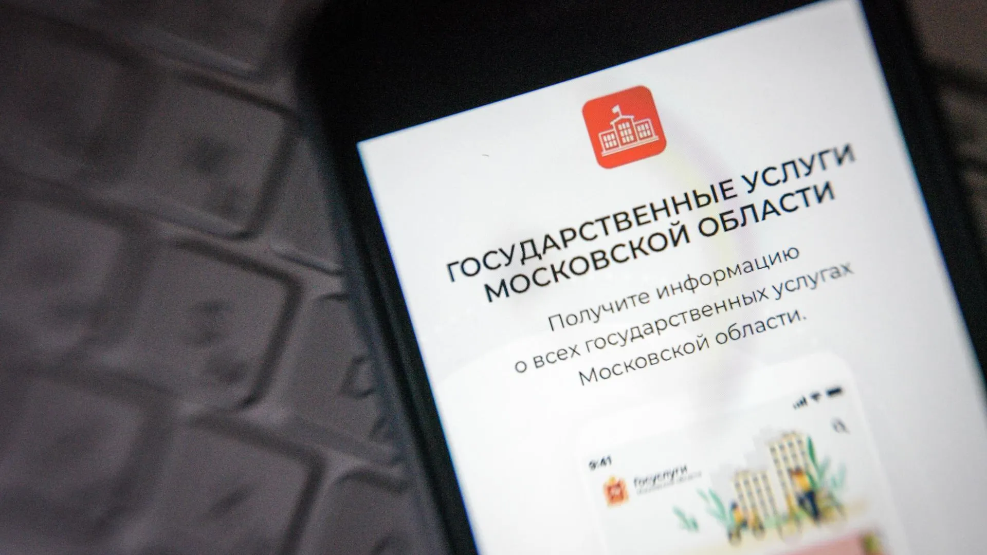 Более 8,5 млн пользователей зарегистрированы на портале госуслуг Подмосковья