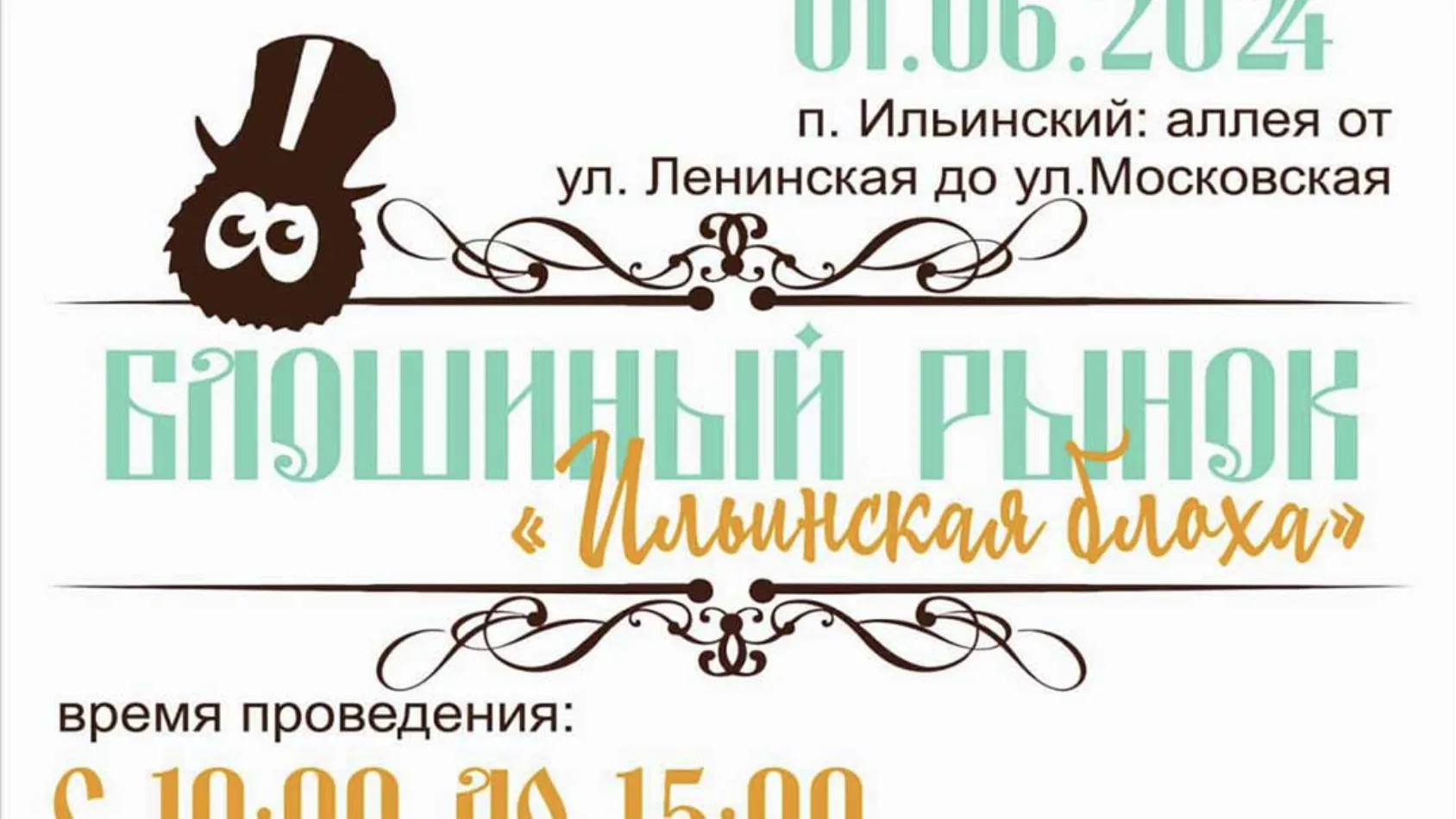 Ярмарка «Ильинская блоха» пройдет 1 июня в Раменском округе