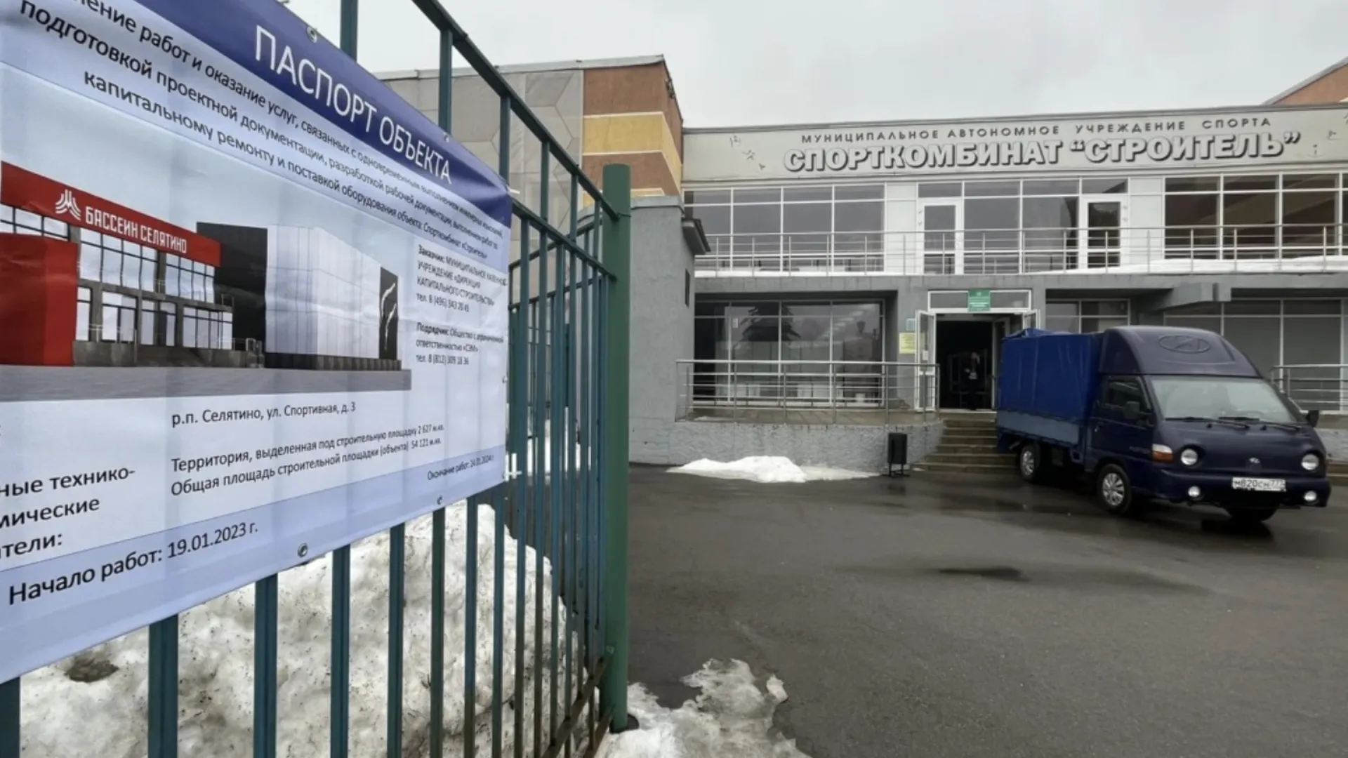 Капремонт спорткомбината «Строитель» в Наро-Фоминском округе завершат в декабре