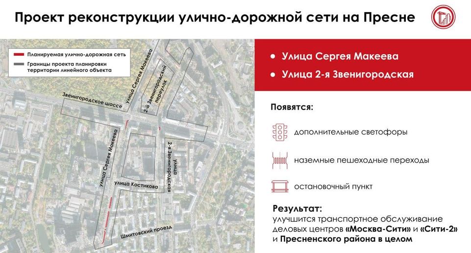 Столичные власти улучшат улично-дорожную сеть в районе «Москва-Сити»