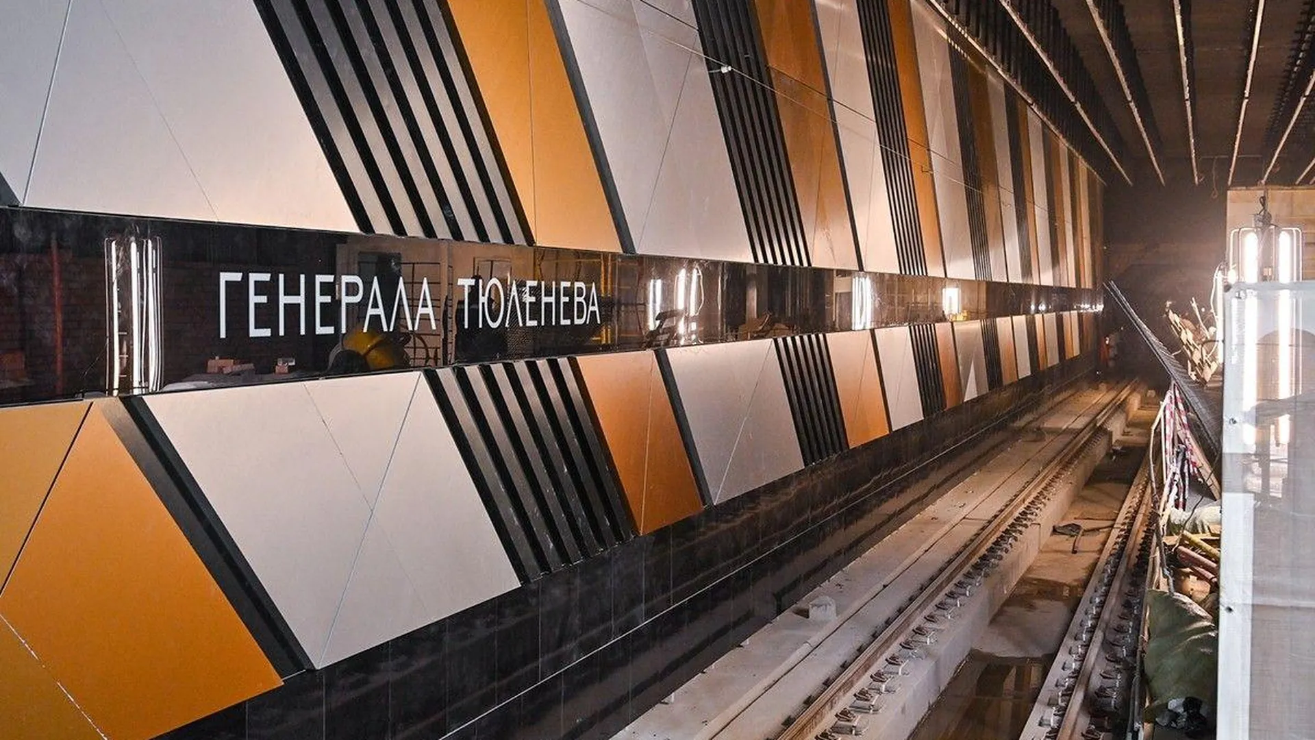Бочкарев: на станции метро «Генерала Тюленева» завершают отделку путевых стен