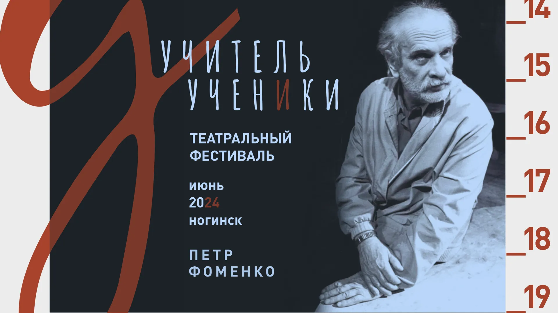 В Подмосковье в июне представят первый театральный фестиваль «Учитель и ученики»