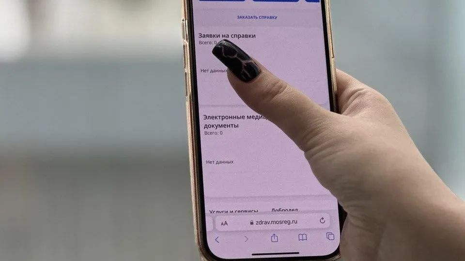 Свыше 100 тыс медицинских справок оформили жители Подмосковья онлайн с января