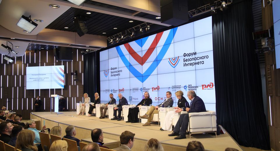 XIII Форум безопасного интернета прошел в Москве