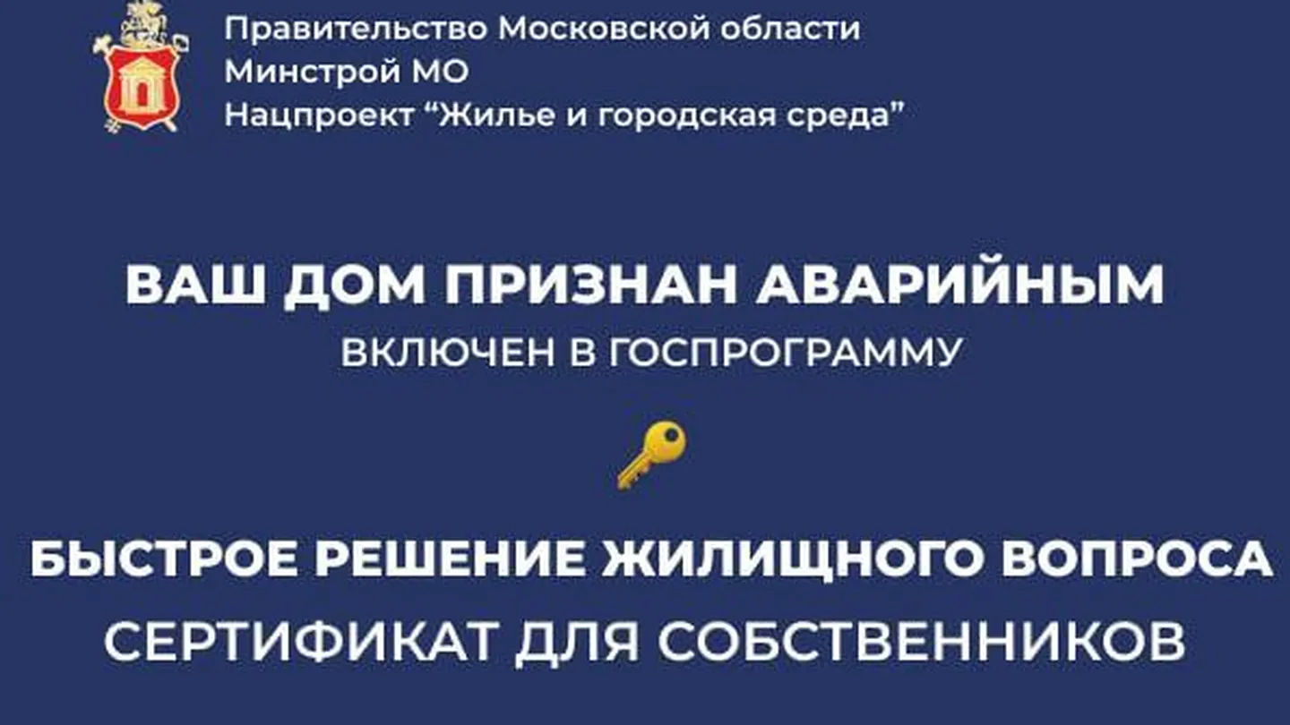 Жители 32 горокругов Подмосковья обратились за жилищными сертификатами |  РИАМО в Щёлково