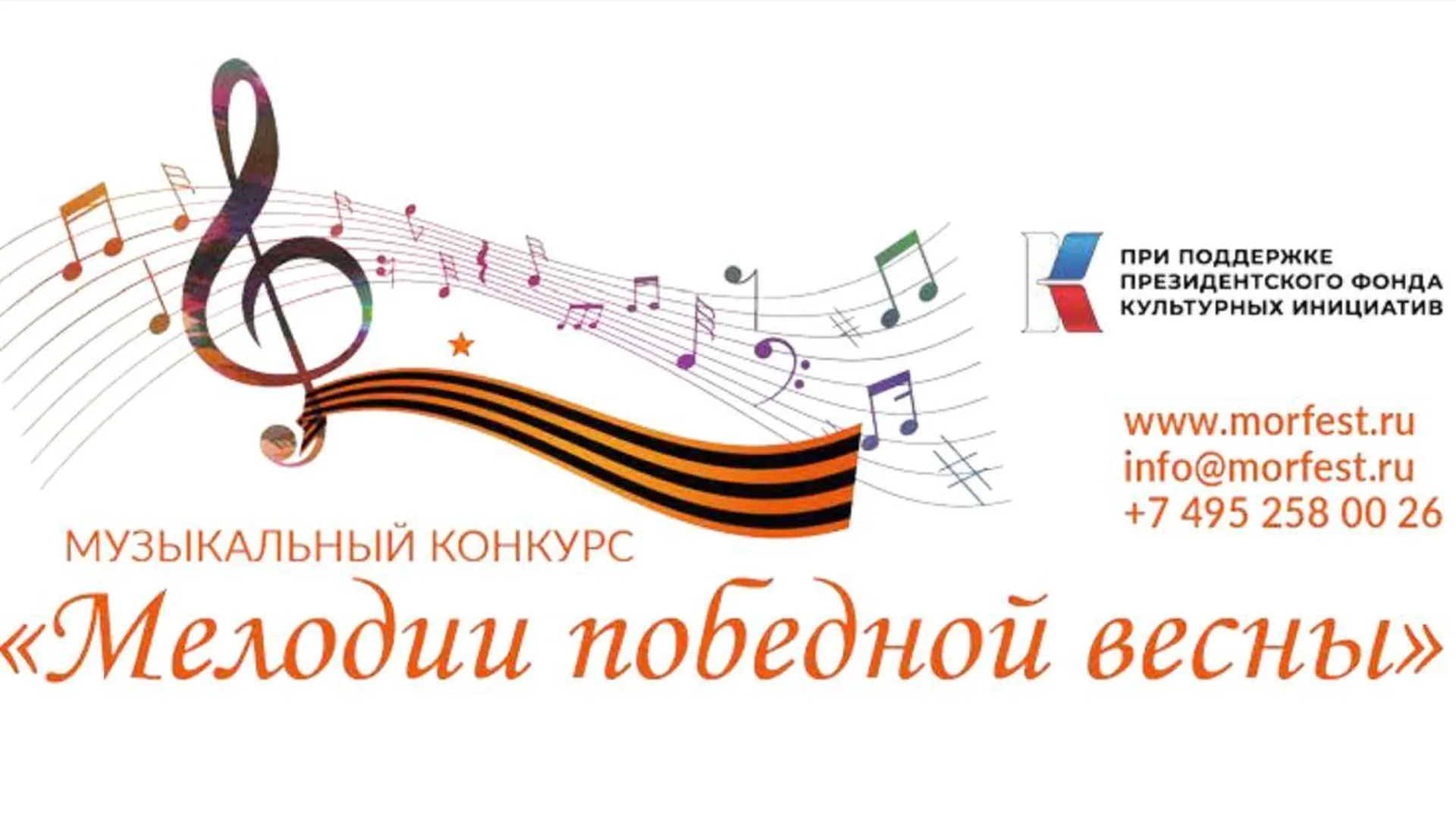Продолжается регистрация на молодежный музыкальный фестиваль «МОРФЕСТ»