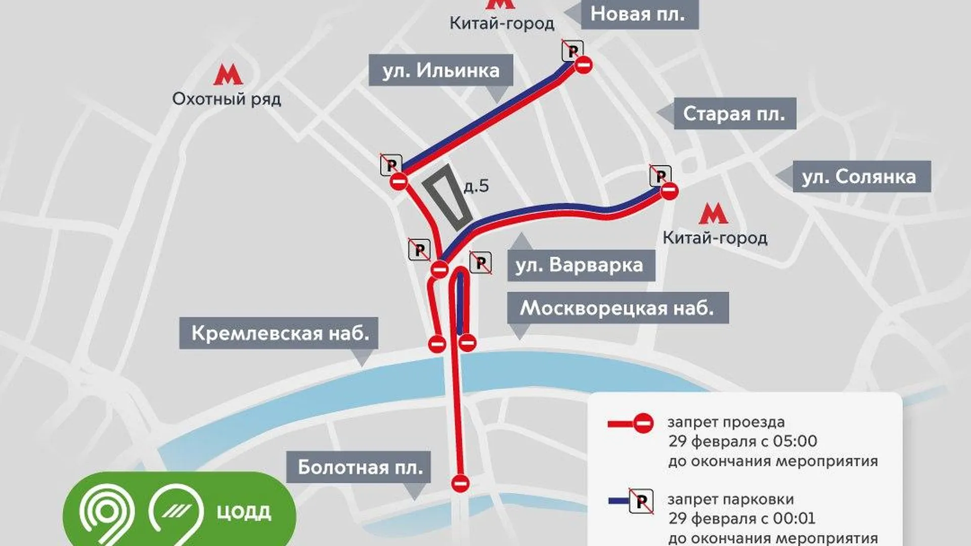 В центре Москвы 29 февраля перекроют движение транспорта