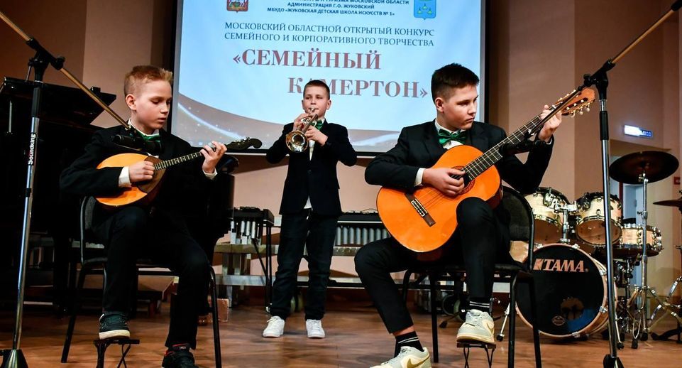 В Жуковском пройдет Московский областной открытый конкурс «Семейный камертон»