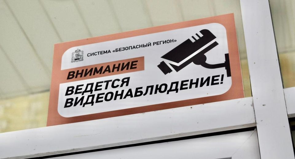 Более 350 дефектов в содержании дворов Подмосковья устранили благодаря камерам