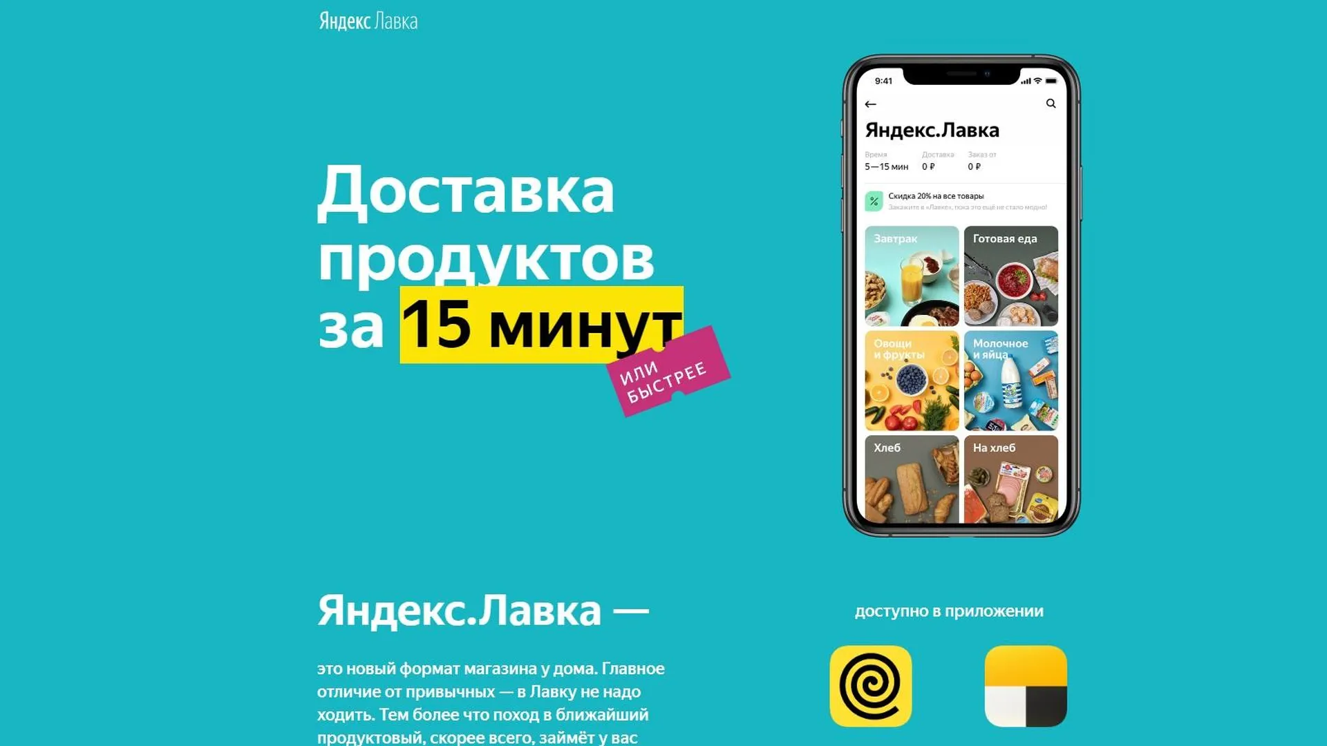 Купить Продукты Яндекс Лавка