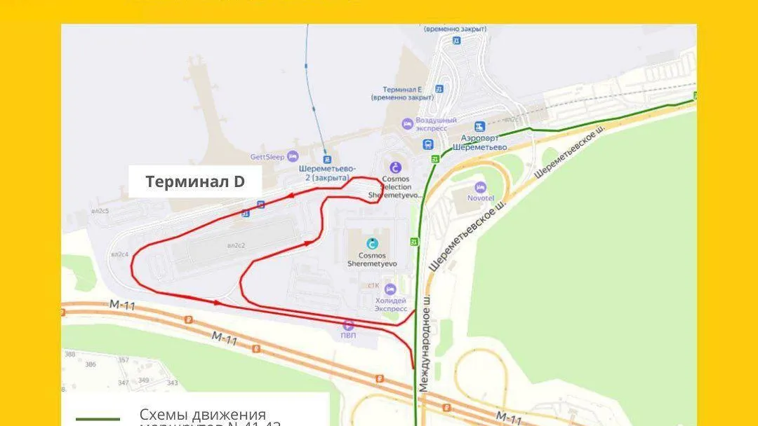 В Химках автобусы 2 маршрутов начнут заезжать к терминалу D аэропорта Шереметьево