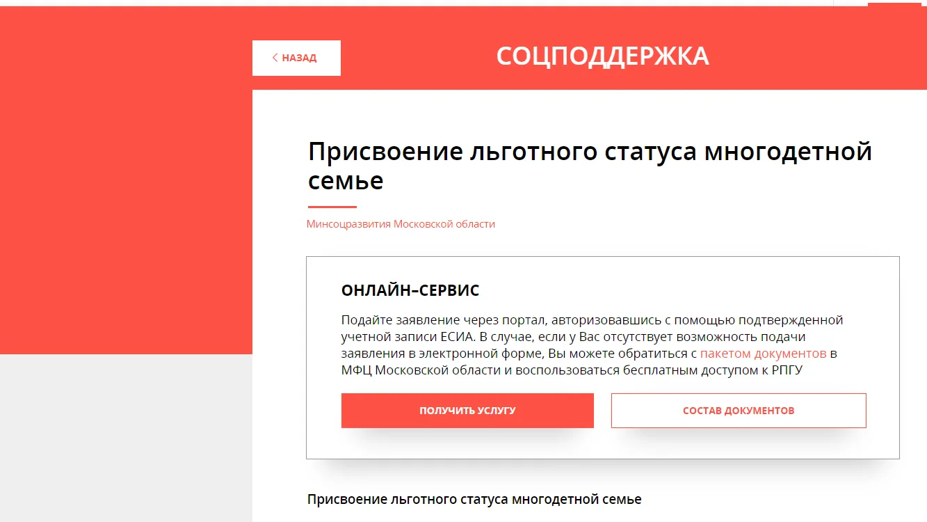 Пресс-служба Мингосуправления Московской области