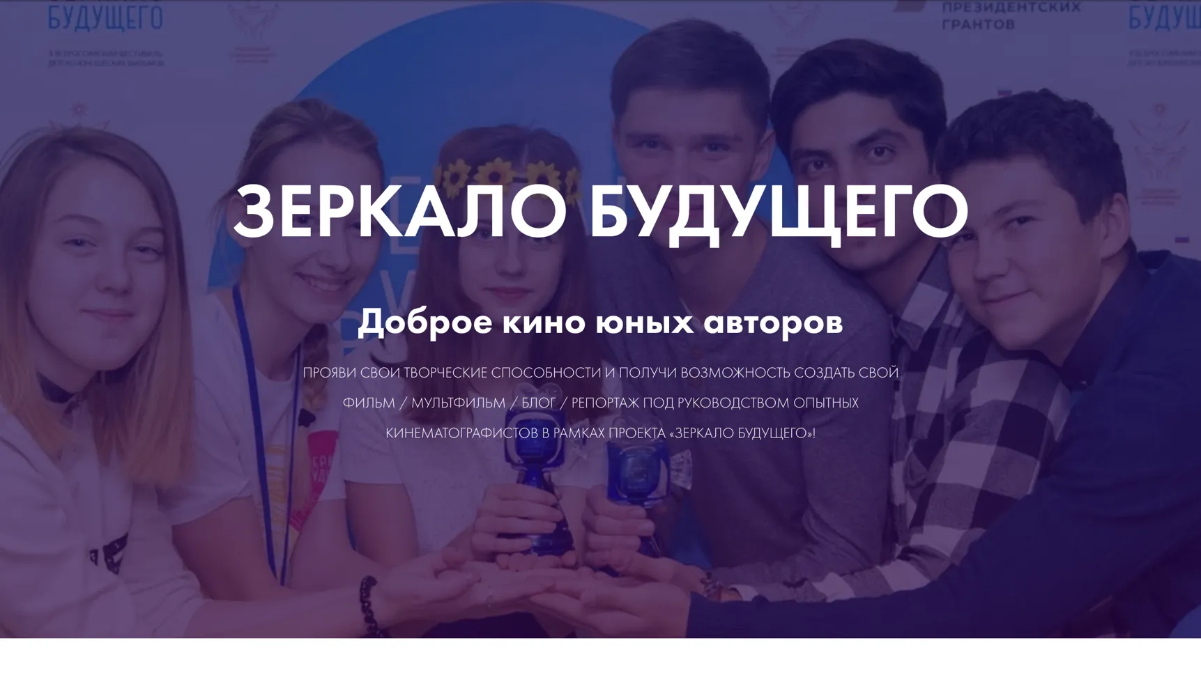 Жителей Подмосковья приглашают на фестиваль фильмов «Зеркало Будущего PRO»