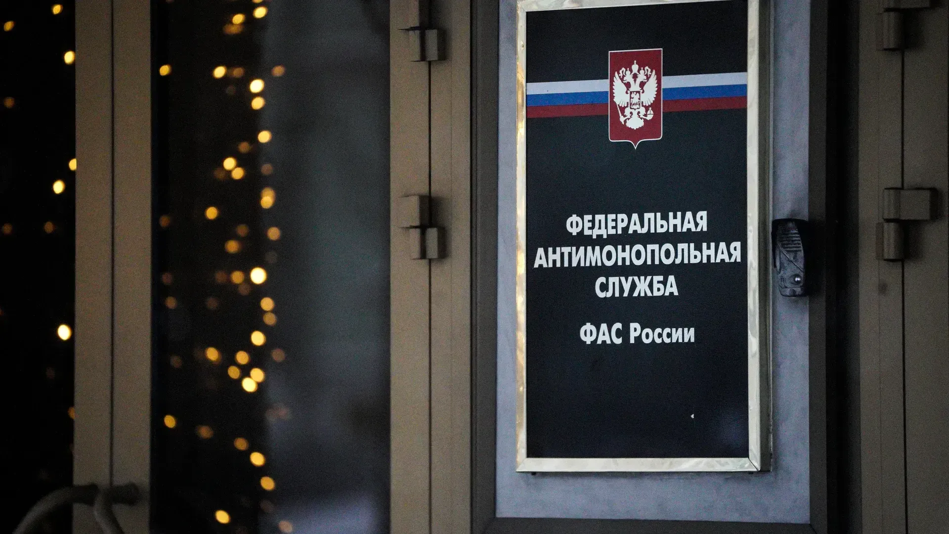 Суд поддержал решение УФАС о включении компании из Волоколамска в РНП