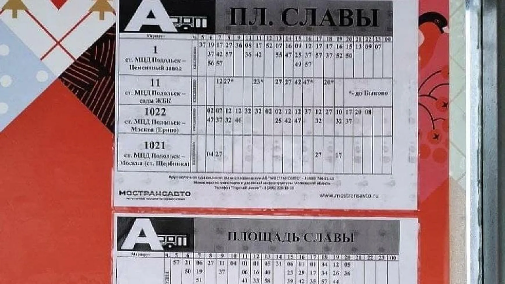 Автоколонна подольск расписание. Расписание автобусов подольск. Ашан подольск кинотеатр. Ст подольск. Автоколонна подольск расписание.