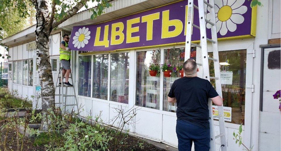 Порядка 150 незаконных рекламных конструкций устранили в Солнечногорске с января