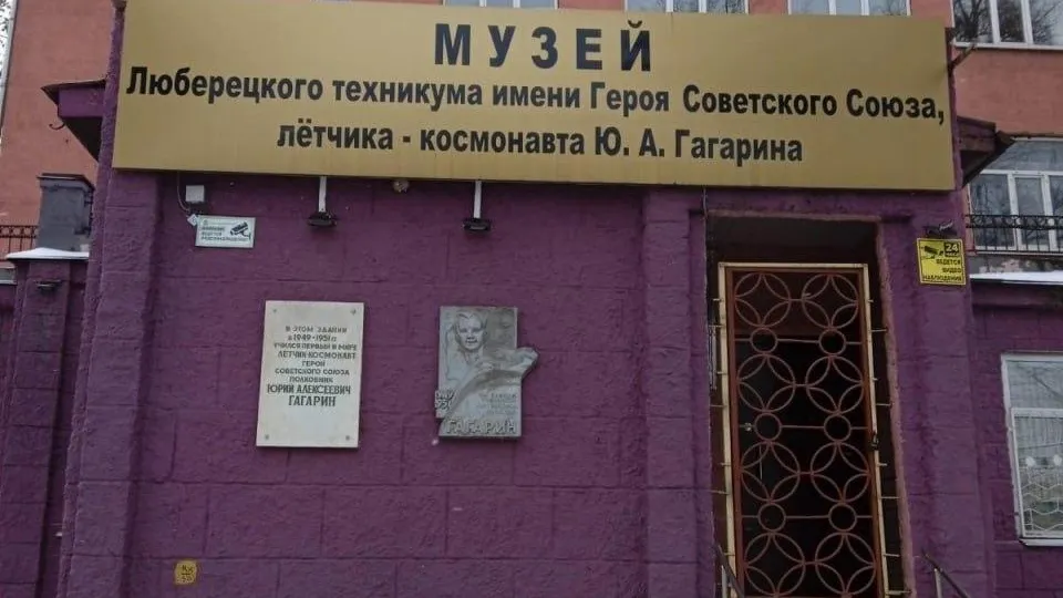 В Подмосковье установлены зоны охраны Ремесленного училища, где учился Гагарин