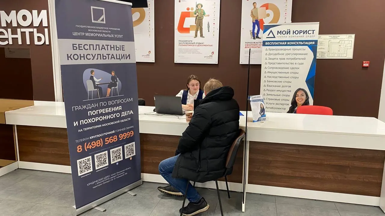 В МФЦ Подмосковья проводятся консультации граждан по мемориальным услугам