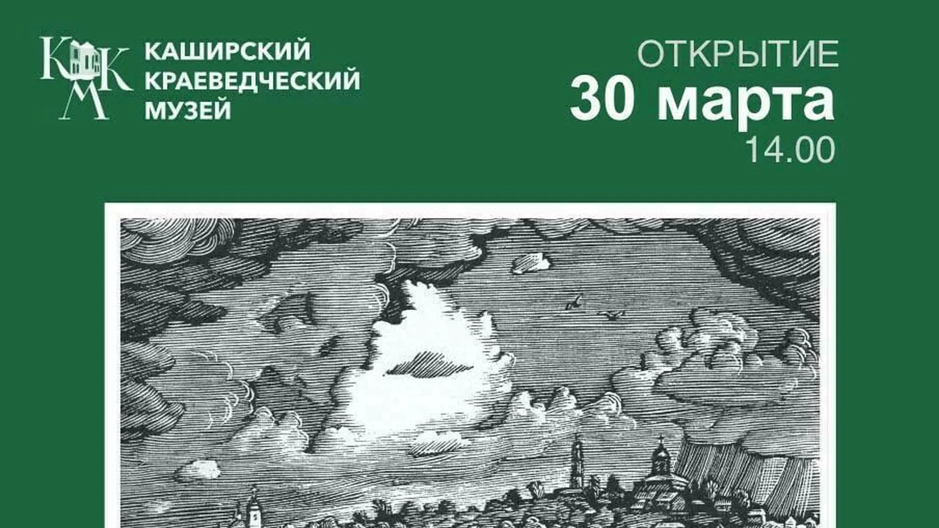 В Кашире 30 марта откроется выставка народного художника России