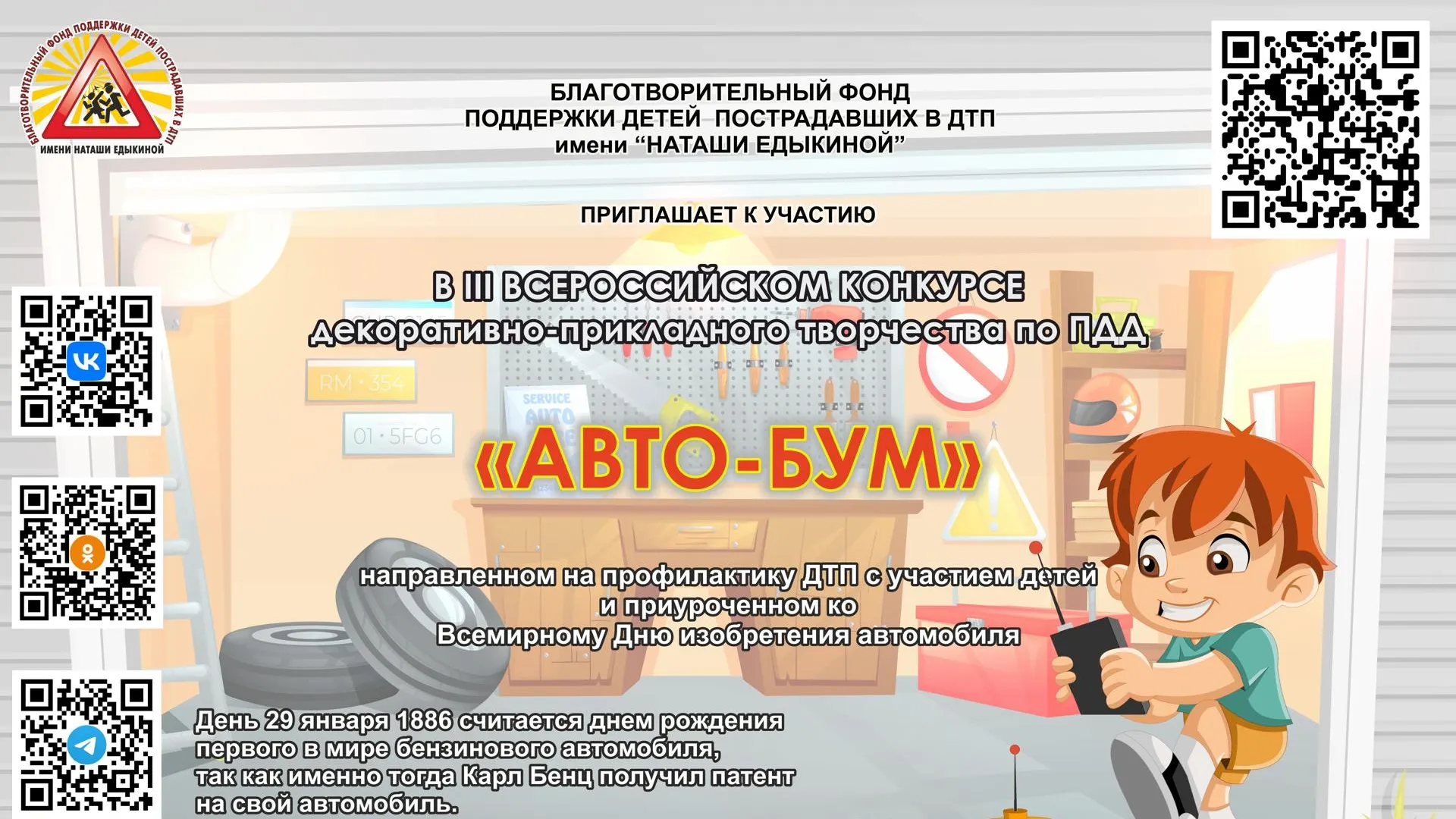 Юные жители Подмосковья могут поучаствовать в конкурсе творчества «АВТО‑БУМ»  | РИАМО