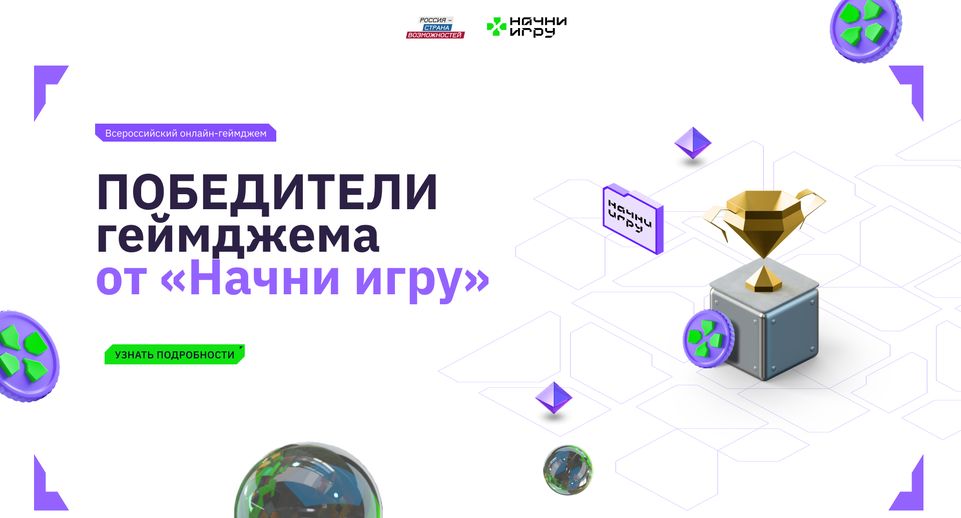 Разработчик из Подмосковья стал призером геймджема от конкурса «Начни игру»