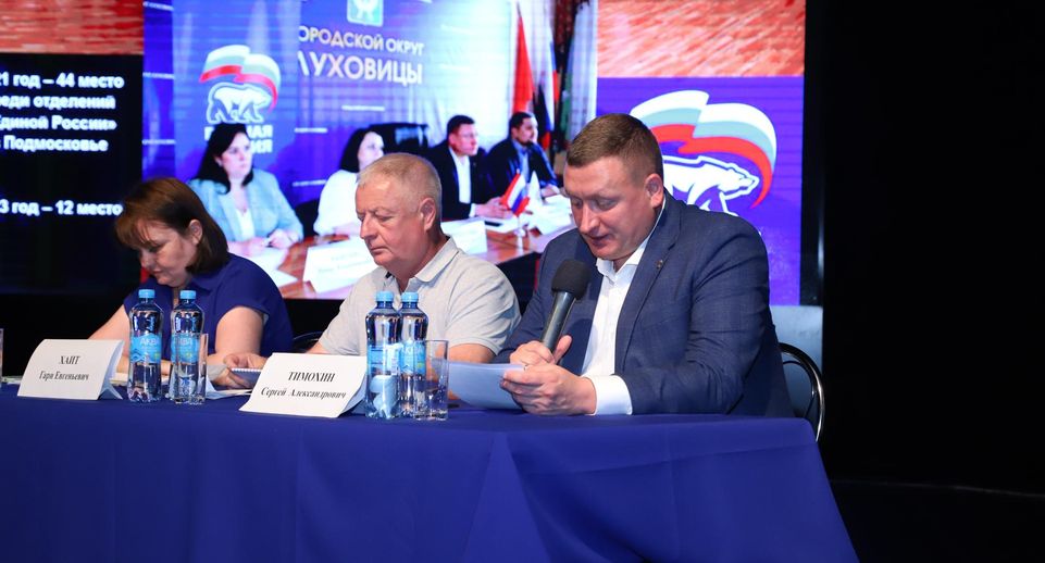 «Единая Россия» в Луховицах выдвинула кандидатов на осенние выборы в совет депутатов