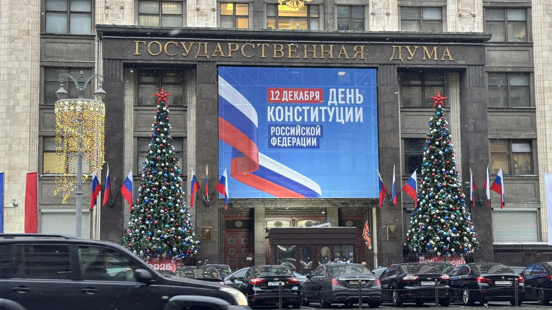Праздничные плакаты украсили Москву в честь Дня Конституции