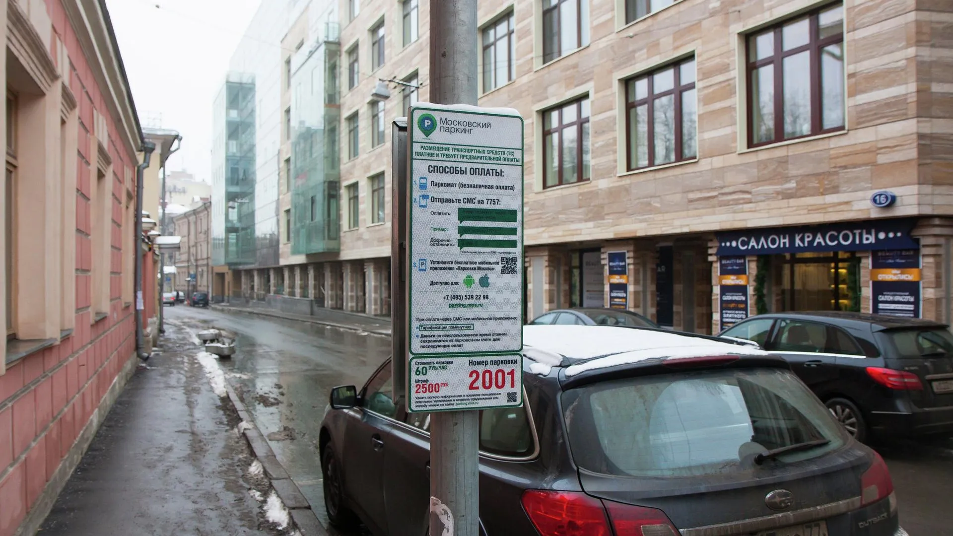 Парковку по СМС в Москве в апреле водители не могли оплатить 13 часов |  РИАМО