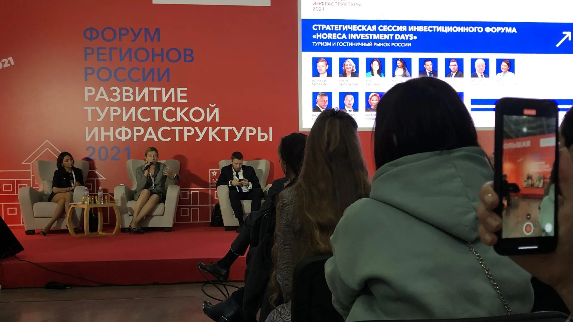 Как проходит форум регионов России «Развитие туристической инфраструктуры»  в Красногорске | РИАМО | РИАМО