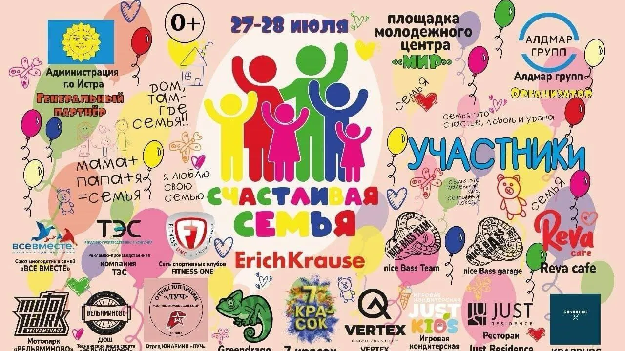 Фестиваль-ярмарка выходного дня «Счастливая Семья» пройдет 27 и 28 июля в Истре