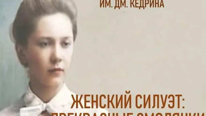Жителям Подмосковья расскажут об истории женского образования в России