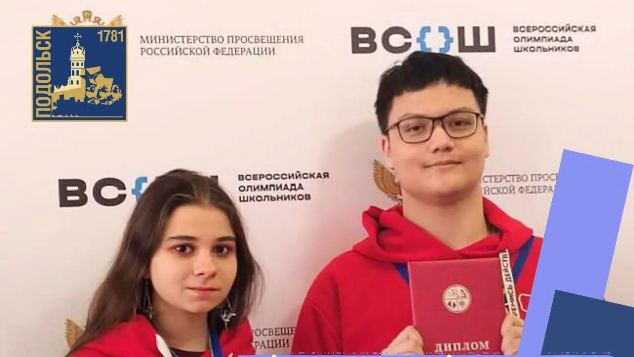 Глава Подольска отметил призеров олимпиады по истории и китайскому языку
