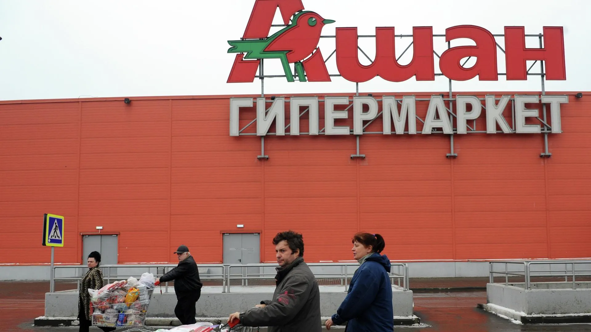 Сколько лет ашану
