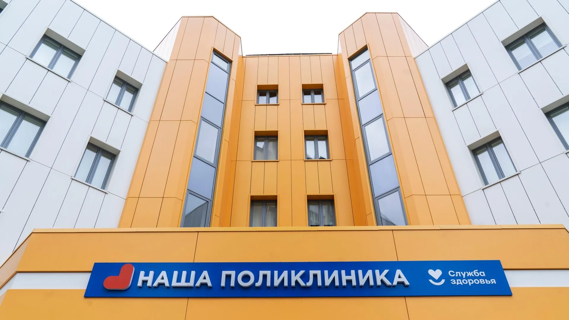 Долгожданная поликлиника открылась в Домодедове по народной программе «Единой России»
