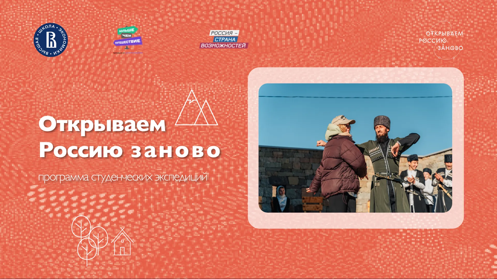 Две экспедиции в Подмосковье победили в конкурсе программы «Открываем Россию заново»