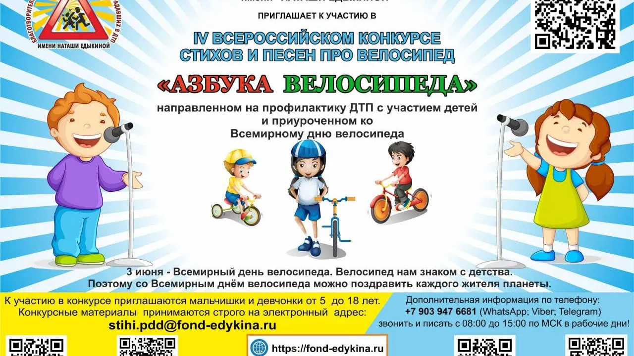 Детей Подмосковья приглашают на конкурс стихов и песен «Азбука велосипеда»