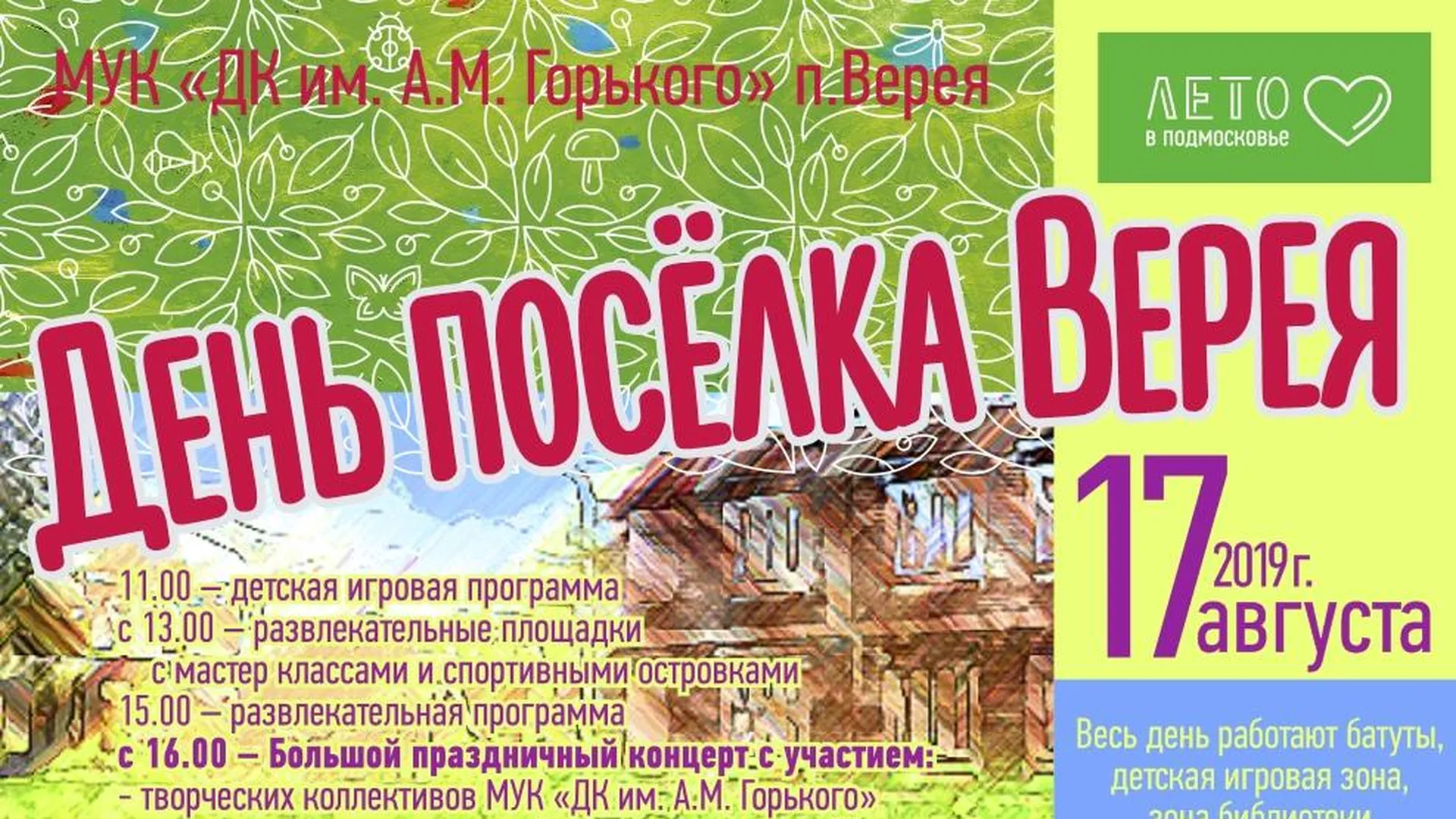 Фаер‑шоу и концерт покажут в поселке Орехово‑Зуевского округа 17 августа |  РИАМО