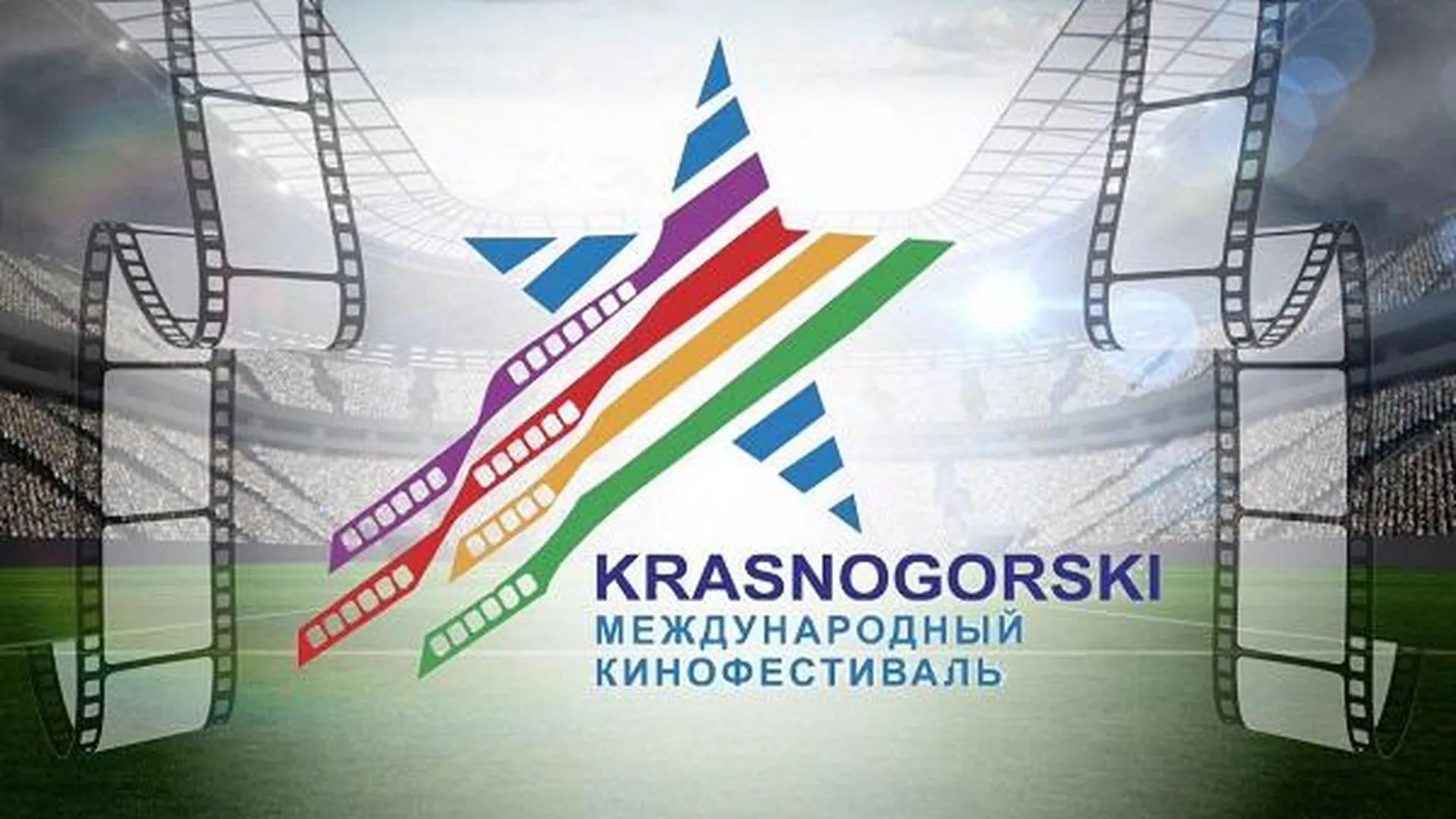 На фестивале спортивного кино в Красногорске зрителям покажут более 50 фильмов