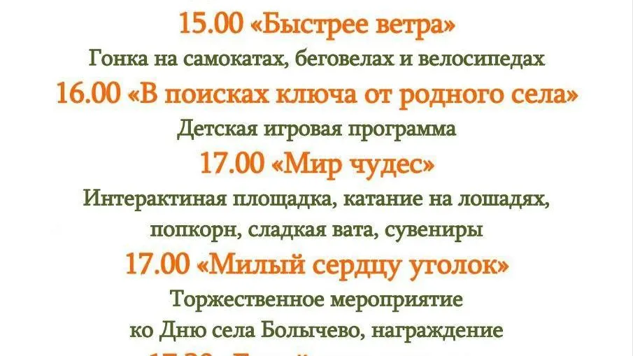 День села Болычево отпразднуют в Волоколамском округе