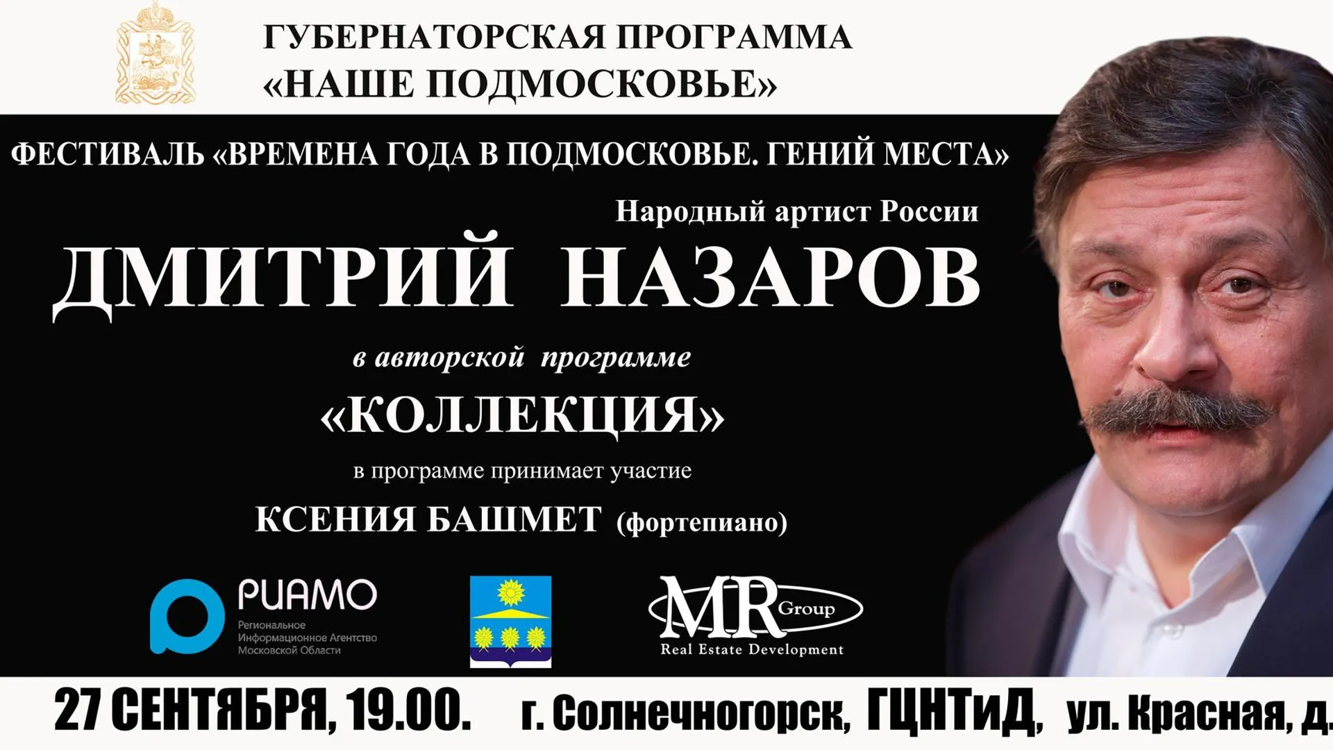 Литературно-музыкальную композицию «Коллекция» покажут во вторник в Солнечногорске