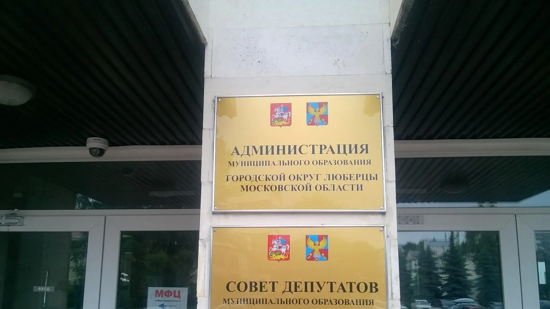 Герб Люберец Фото