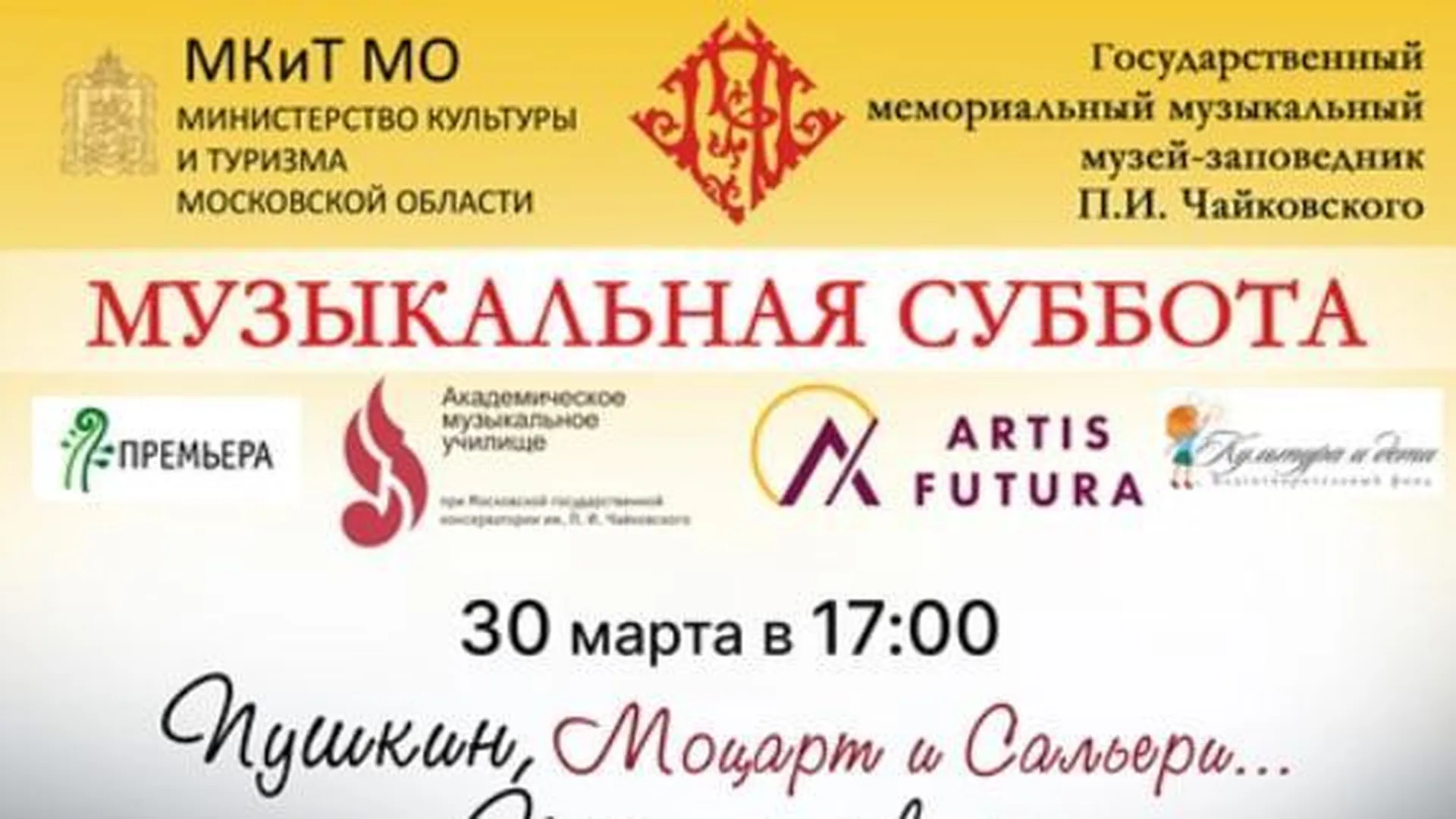В Клину 30 марта пройдет спектакль, посвященный юбилейному году со дня рождения Пушкина