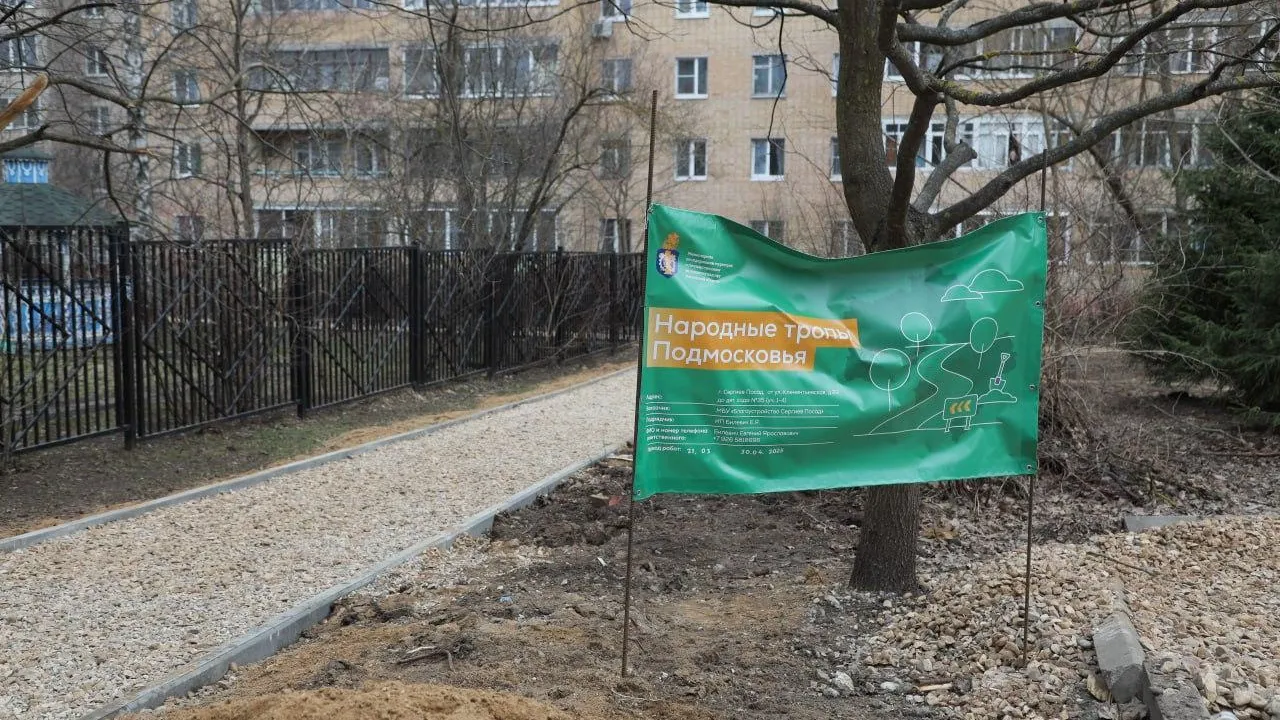 В Сергиево-Посадском округе проведут благоустройство десяти «народных троп»