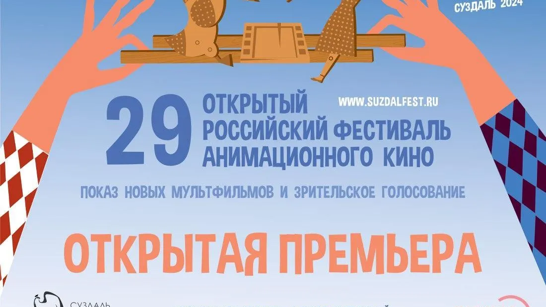 В Подмосковье пройдет традиционная Всероссийская акция «Открытая Премьера»