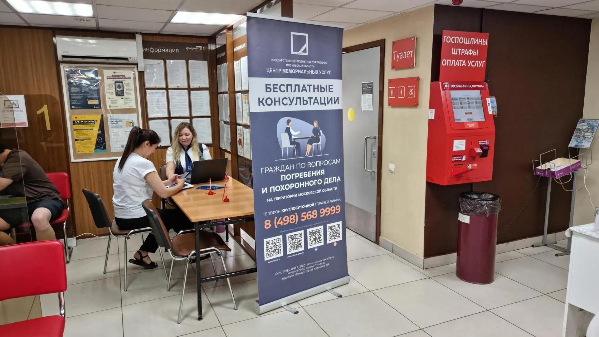В МФЦ Подмосковья пройдут бесплатные консультации по вопросам мемориальных услуг