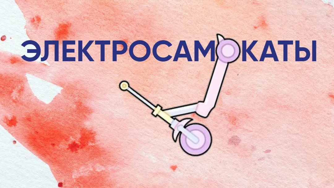 Врач Подмосковья рассказал, как избежать травм от электросамокатов