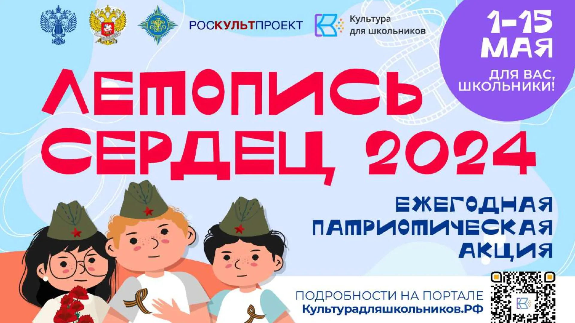 В мае в РФ стартует акция, посвященная детской литературе и кинофильмам о ВОВ