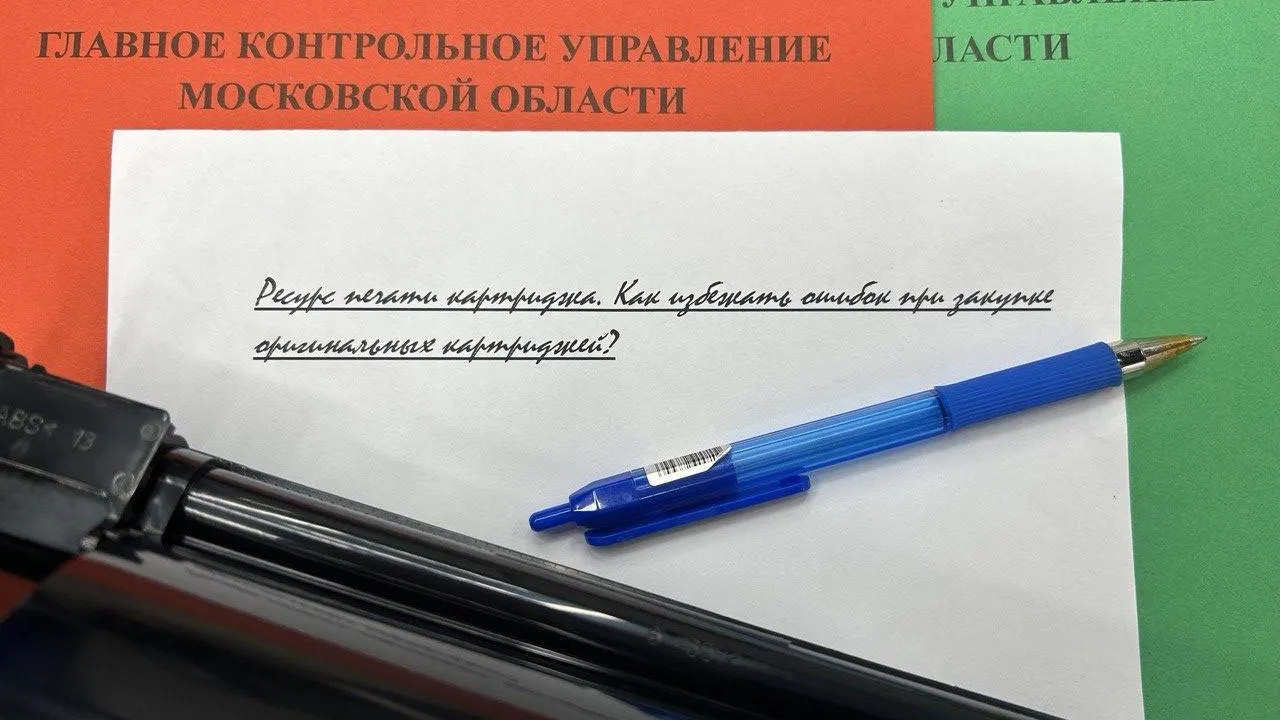 Мособлконтроль проверил осуществление больницей закупки картриджей