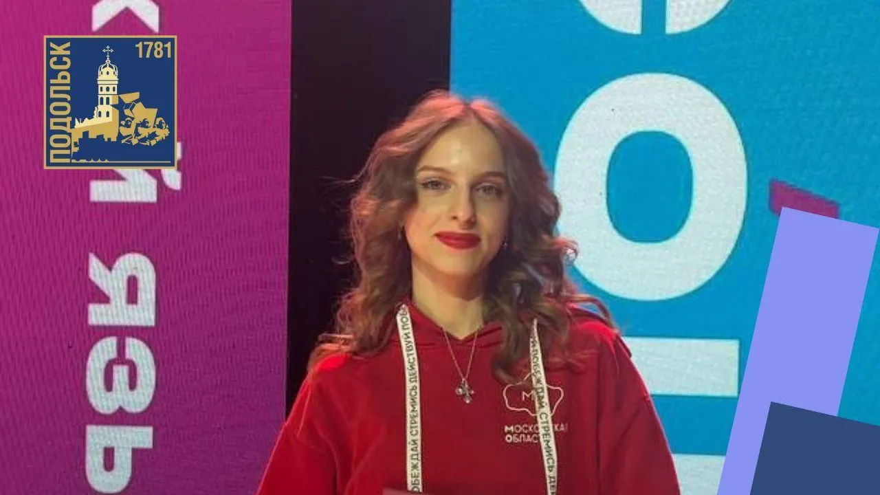 Школьница из Подольска победила в финале Всероссийской олимпиады школьников